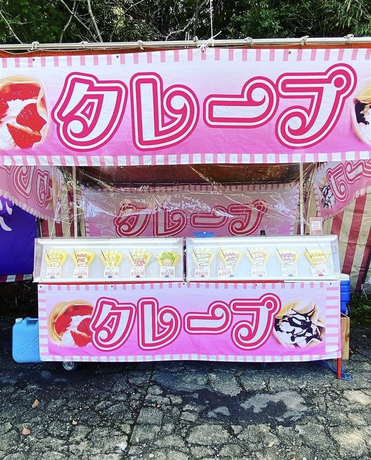 クレープ