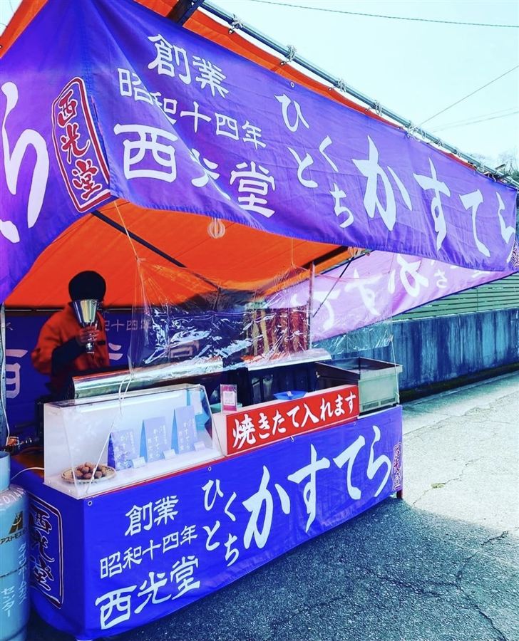 紫ののれんがかかった西光堂のひとくちかすてらの屋台