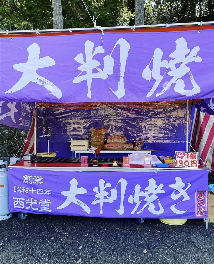 大判焼き