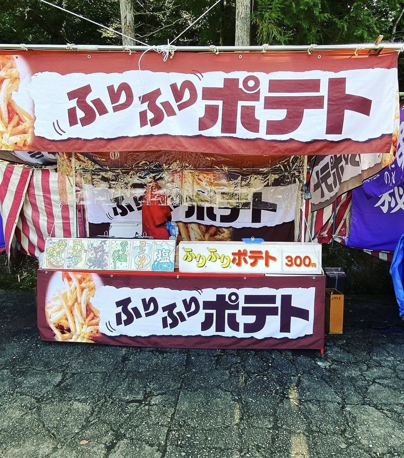 ふりふりポテト
